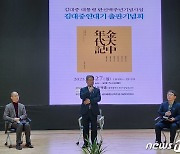 "국정 운영 위해 전두환·노태우 용서…DJ, 정치보복 안했다"