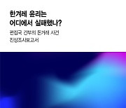 편집국 간부의 김만배 사건 관련 진상조사 최종결과를 알려드립니다