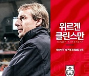 외신들이 본 '벤투 후임' 클린스만은?..."헤르타에서 3달 만에 사임"