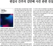 '석진환-김만배 돈거래' 파악할 기회 두 차례 있었다