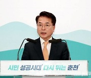 춘천시, 레저·태권도 조직위 통합…조직 효율성 도모