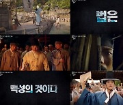 더 경쾌한 송사 이야기…‘조선변호사’ 1차 티저 공개