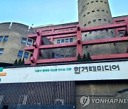 한겨레조사위 "김만배와 돈거래, 기사에 직접 영향 확인안돼"