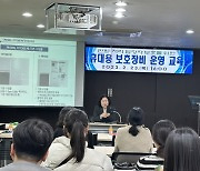 영도구, 민원담당공무원 휴대용보호장비 운영교육 실시