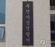 마약 투약 후 부산 주택가 돌아다니며 여성 속옷 훔친 50대 구속