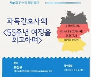 경희사이버대 한국어문화학부, 한누리 열린특강 개최