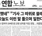 연합뉴스 한 기자에게 걸려온 전화