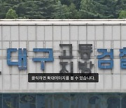 대구지검, 가스라이팅 성매매 강요해 5억 챙긴 일당 구속