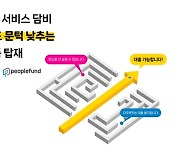 베스트핀 담비, ‘피플펀드’ 주택담보대출 상품 ‘DGB캐피탈’ 전세대출 상품 입점