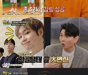 유재환 "30kg 요요 온 이유 보여줄 것"('돈쭐')