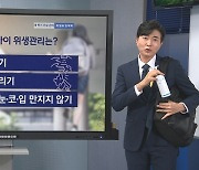 [기상센터] 새 학기 시작…환절기 건강 지키려면