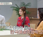 '박남정 둘째딸' 박시우, 대입 5관왕→한예종 합격 "박시은 영향 커" (금쪽상담소)[종합]