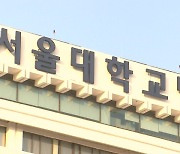 초유의 반려 뒤 재공모 '뒷말 무성'…서울대병원에 무슨 일이