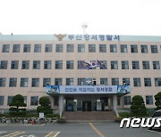 "보이스 피싱범이구나'  시민 눈썰미에 택시로 도주하던 20대 잡혀