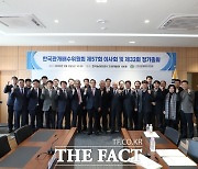 KCID, 스마트한 물관리로 식량위기 선제적 대응 결의