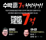 개딸 vs 문파 내전… “문재인도 수박 7적”에 “친명이 테러방관”