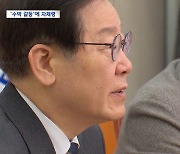 이재명 "'제명 요청' 상황 엄중‥내부 공격 중단해달라"