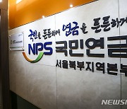 민주, 국민연금 검사 출신 선임에 "검사공화국 만드나"