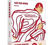 해방구를 찾는 여자들에게