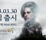 넥슨, 신작 MMORPG '프라시아 전기' 30일 정식 출시