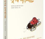 [주말엔 독서] "강아지 눈엔 아빠가 더 불쌍할지 몰라" ｜ 우리 엄마 착한 마음 갖게 해주세요