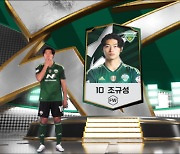 FIFA 온라인 4, 선수팩 오픈 연출 활용한 K리그 영상 공개