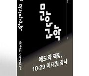 "애도와 책임은 누구의 몫인가"…계간 '문화/과학' 113호