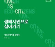 '자연의 권리'는 어떻게 제정할 수 있을까