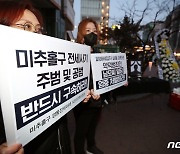 미추홀구 전세사기 주범과 공범 구속하라