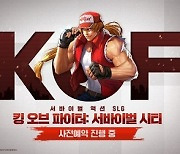 ‘킹 오브 파이터:서바이벌 시티’ 8일 글로벌 론칭