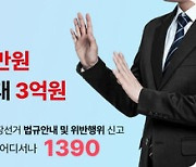 경기도내 조합장 선거 혼탁…현금 주고, 선심성 여행까지