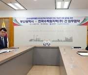 한국수력원자력-부산시, 부산세계박람회 유치 위한 업무협약