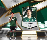 'FIFA 온라인 4', 조규성 뽑으면 직접 등장해 골 세리머니 선보인다