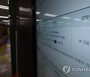 '주52시간제' 대대적으로 개편