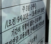 '주52시간제' 개편 정부안 확정