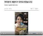 김건희 여사, 정책브리핑 홈피 광고에 등장한 이유는?