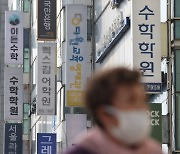 ‘역대 최대’ 사교육비…교육단체 “대책마련 시급”