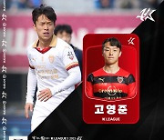 포항 2연승 이끈 고영준, K리그1 2라운드 MVP