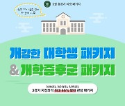 원주 DB, 학생 티켓 패키지권 판매...최대 55% 할인-하이파이브 참여권