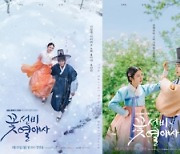 ‘꽃선비 열애사’ 신예은-려운&신예은-강훈&신예은-정건주, 순수×친근×다정 매력 폭발