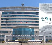 국방부, 부승찬 전 대변인 책 판매금지 가처분 신청