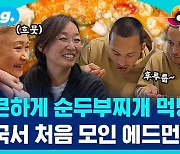 [스포츠머그] 유난히 활동적이었던 어린 시절 에드먼?…가족이 얘기하는 현수의 과거