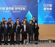 2023 디지털 플랫폼 정책포럼 출범식