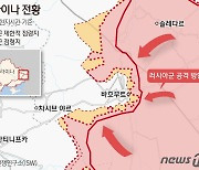 와그너 "바흐무트 동쪽 점령"…젤렌스키 "퇴각 없을 것"