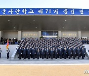 공군사관학교 제71기 졸업 및 임관식