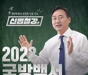 '일타강사' 국방차관, 국방백서 소개…軍 정보형 콘텐츠 제작