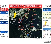 합천 산불, 오후 9시 진화율 50%