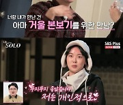 '나는 솔로' 데프콘 "인간 영역 NO"…랜덤데이트 결과에 깜짝(종합)