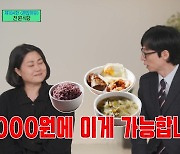 ‘천 원 식당’ 사장, “적자 생각하면 진즉에 문 닫았다” (유퀴즈 온더블럭)