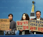 국책연구기관 ‘부정적 의견’ 낸 제주 2공항…환경부는 국토부에 “입지 타당” 전달